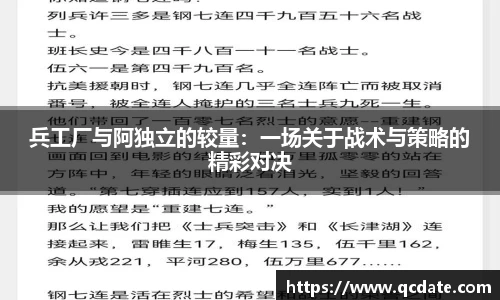 兵工厂与阿独立的较量：一场关于战术与策略的精彩对决